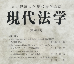 一般社団法人日本エシカル推進協議会 Jei 3 10のエシカルラボは 延期します